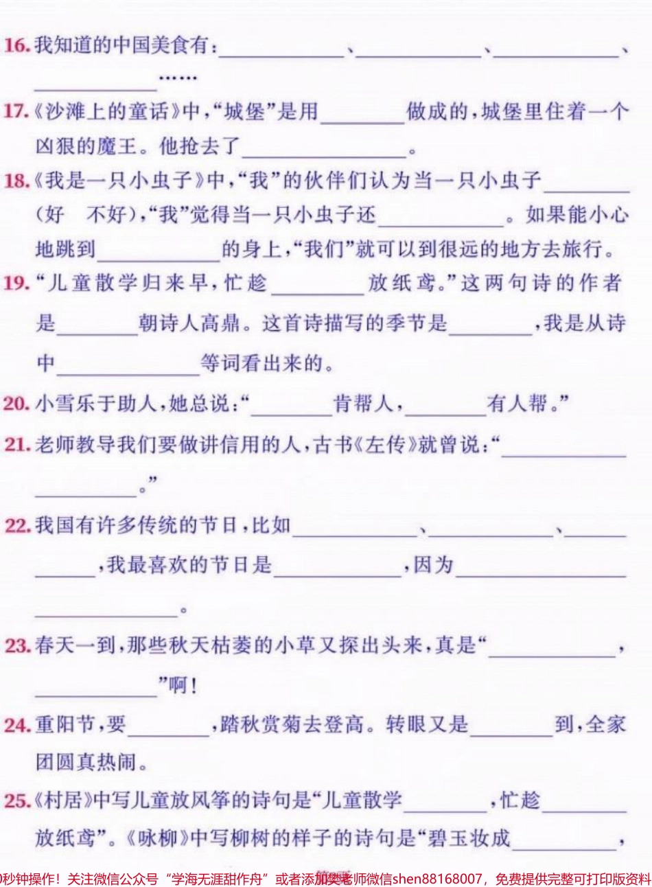 二年级语文下册专题总复习二年级语文下册专题总复习#二年级#二年级语文下册#期末复习#学习资料分享 #关注我持续更新小学知识.pdf_第3页