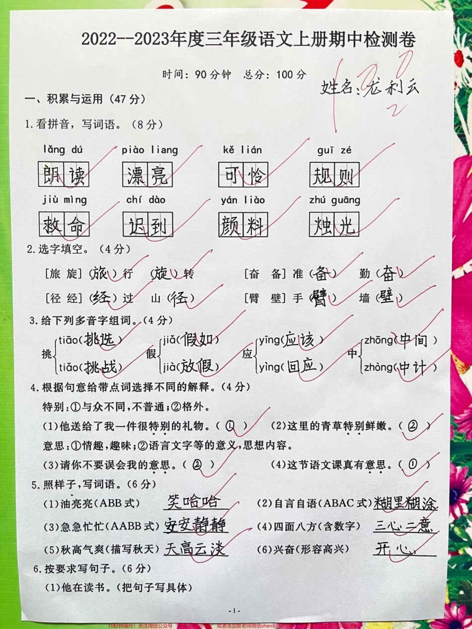 三年级语文上册期中检测卷已经准备就绪快来给孩子进行提前测试吧！通过这份试卷孩子们可以迅速找出自己的弱点为即将到来的期中考试做好充分的准备！#小学三年级试卷分享 #三年级期中考试语文 #期中考试.pdf_第2页