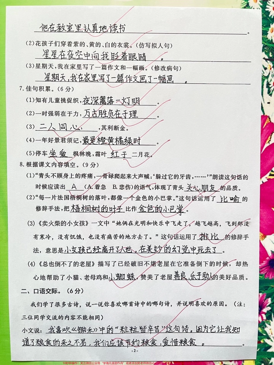 三年级语文上册期中检测卷已经准备就绪快来给孩子进行提前测试吧！通过这份试卷孩子们可以迅速找出自己的弱点为即将到来的期中考试做好充分的准备！#小学三年级试卷分享 #三年级期中考试语文 #期中考试.pdf_第3页