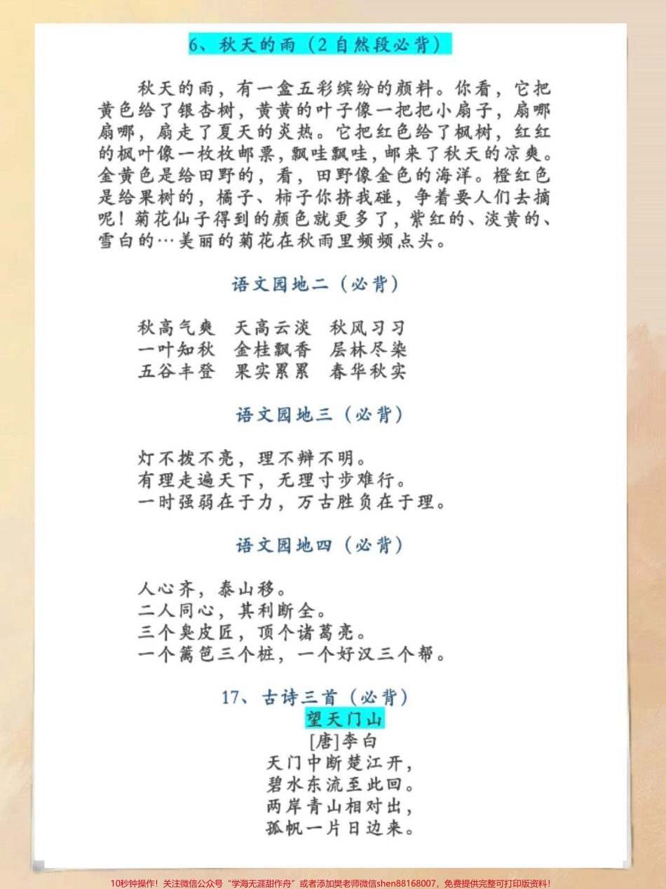 二升三年级必备内容汇总开学前打印出来督促孩子背诵开学后赶超所有人！#二升三 #关注我持续更新小学知识 #必考考点 #每天学习一点点 #小学语文.pdf_第2页