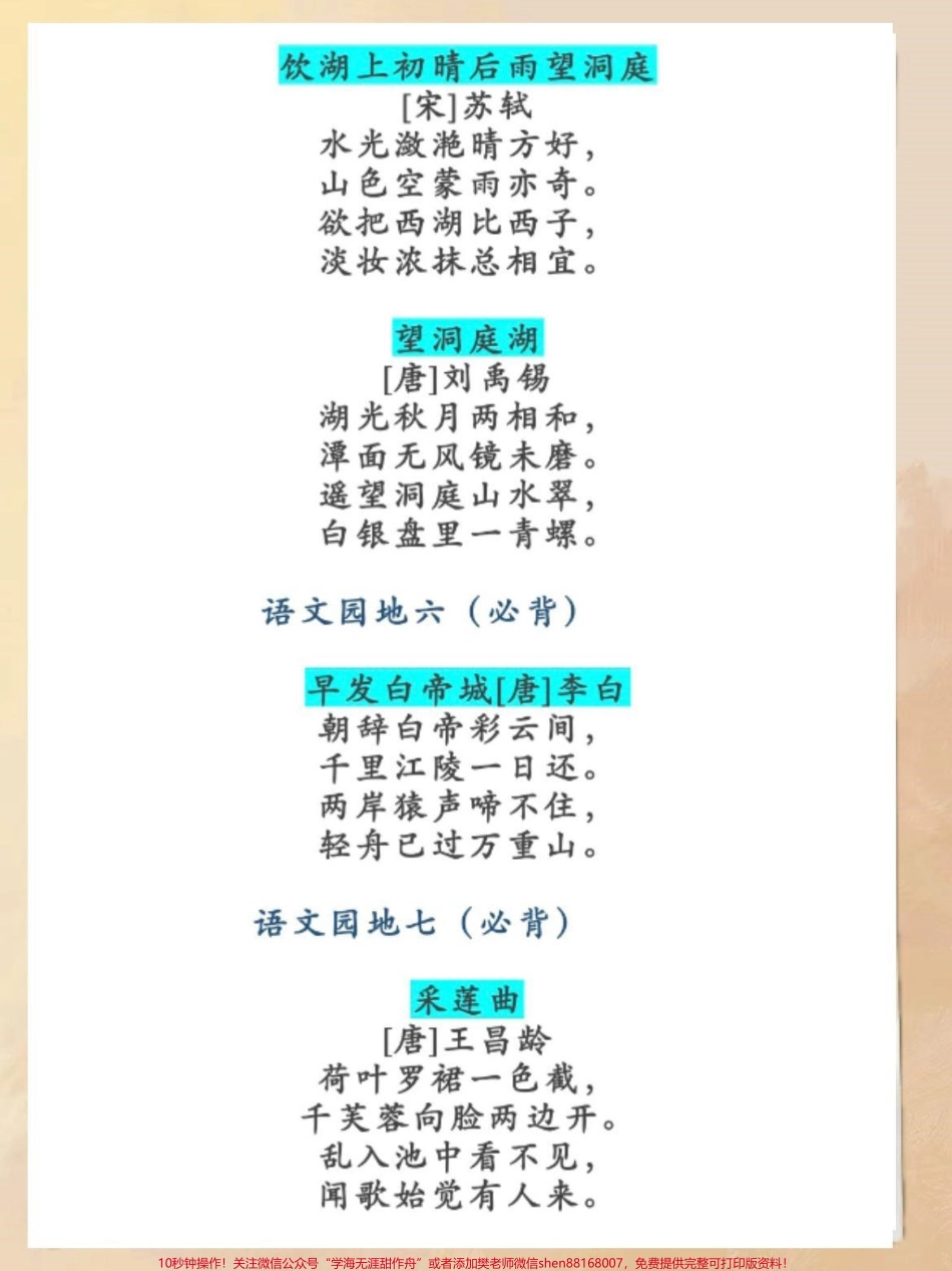 二升三年级必备内容汇总开学前打印出来督促孩子背诵开学后赶超所有人！#二升三 #关注我持续更新小学知识 #必考考点 #每天学习一点点 #小学语文.pdf_第3页