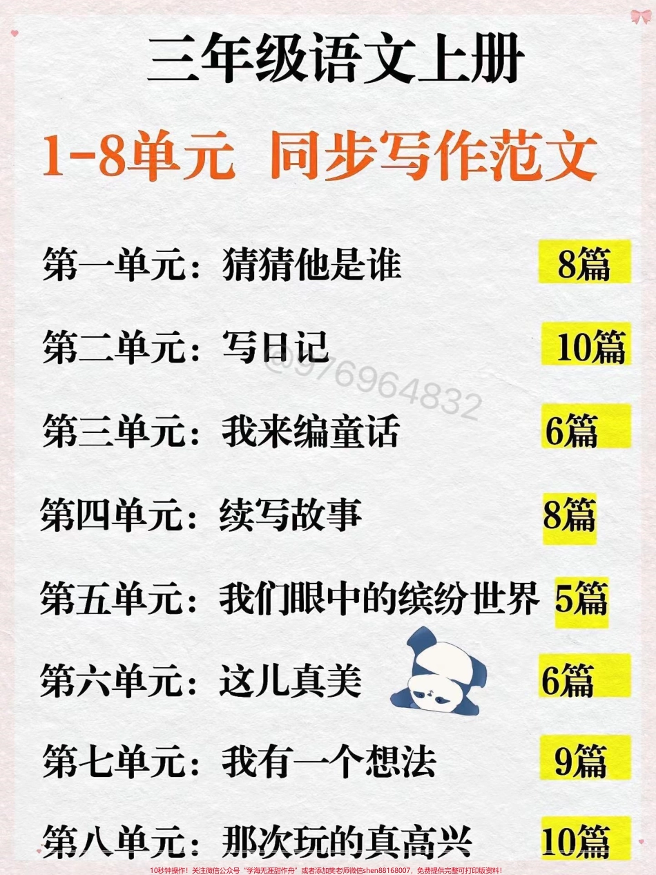 三年级语文上册同步作文#三年级 #三年级上册语文 #三年级语文重点归纳 #必考考点 #小学语文.pdf_第1页