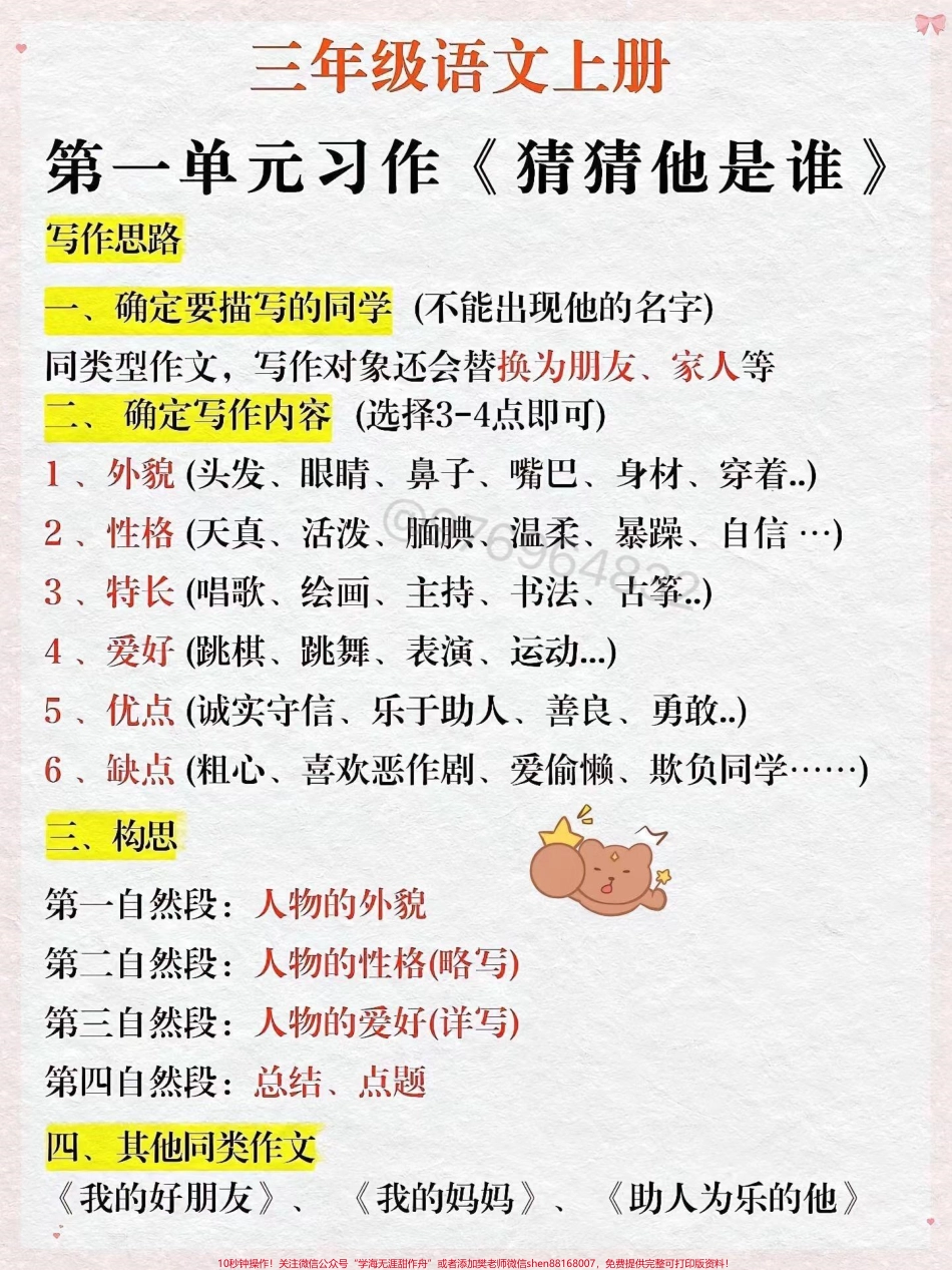 三年级语文上册同步作文#三年级 #三年级上册语文 #三年级语文重点归纳 #必考考点 #小学语文.pdf_第2页