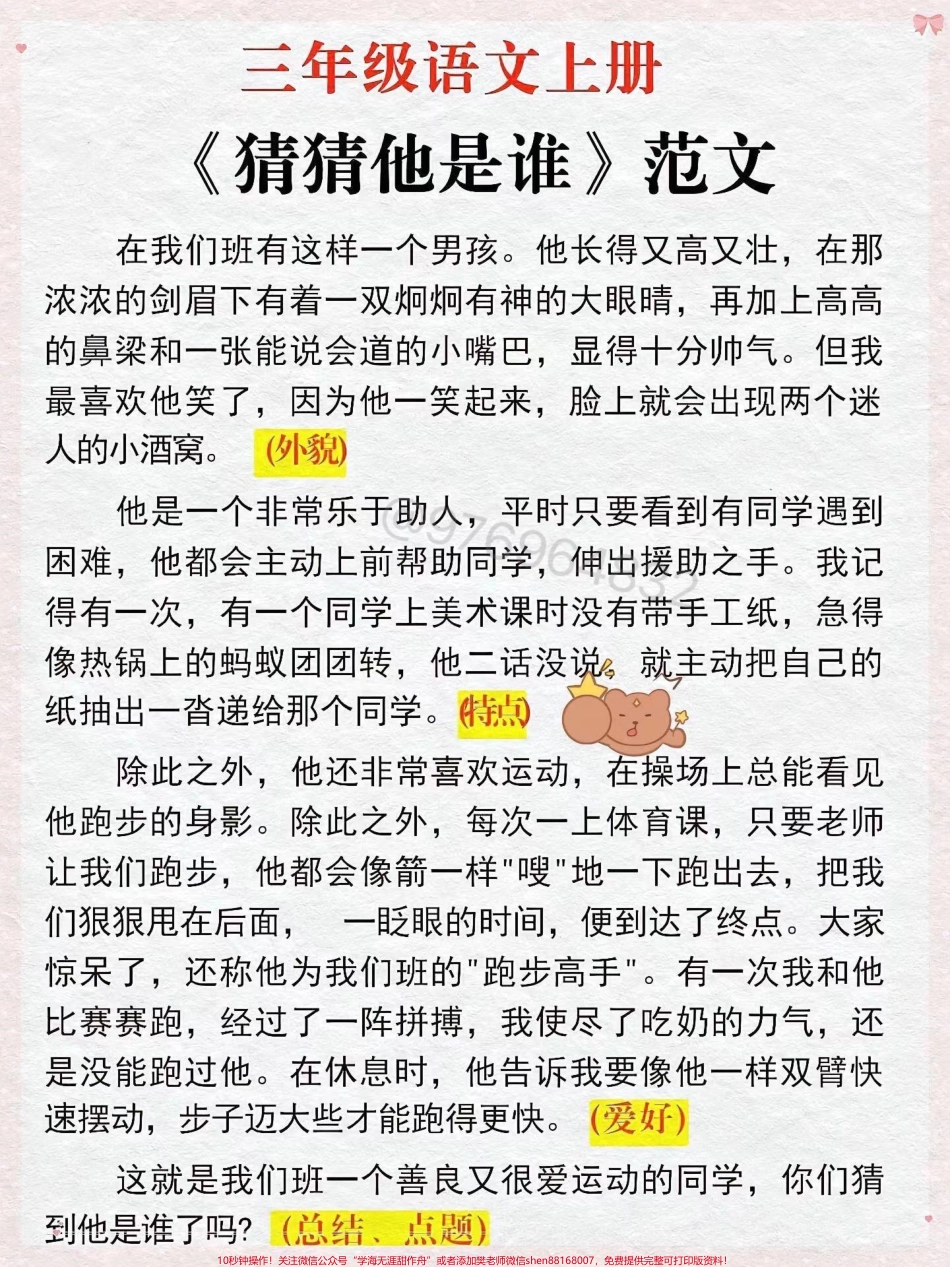 三年级语文上册同步作文#三年级 #三年级上册语文 #三年级语文重点归纳 #必考考点 #小学语文.pdf_第3页