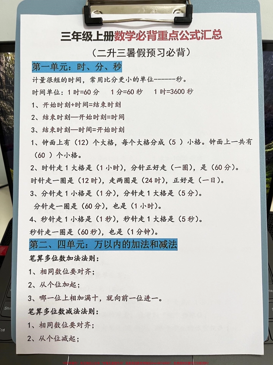 二升三数学必背公式汇总资料为了帮助二年级升入三年级的学生更好地准备数学学习老师特地为大家整理了二升三数学必背公式汇总这些公式都是考试中常考的必考知识点对学生的学习非常重要#二升三 #小学数学 #暑假充电计划.pdf_第2页
