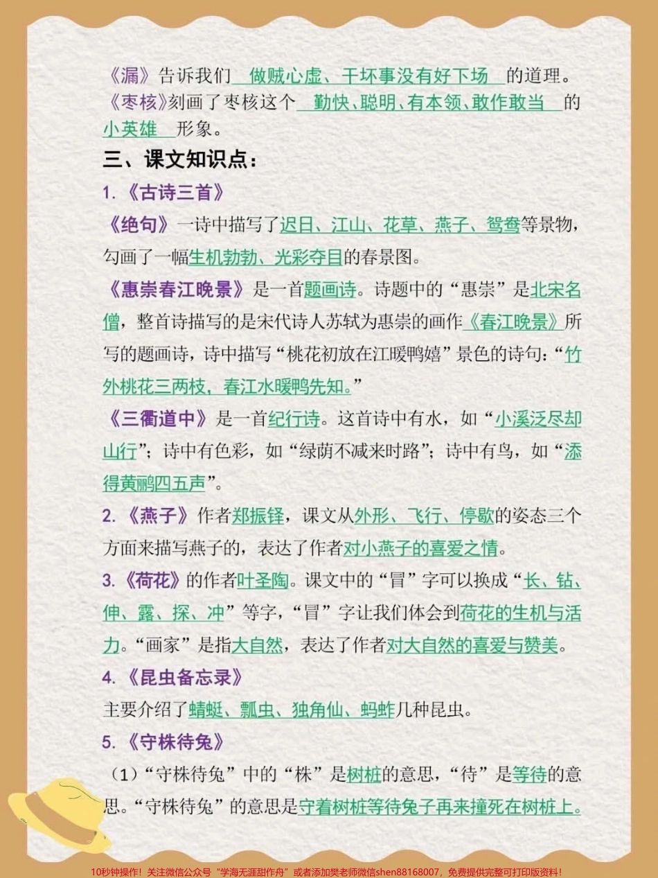 三年级语文下册全册重点知识点归纳三年级语文下册全册重点知识点归纳期中复习重点内容考前必背电子版可分享#知识点总结 #关注我持续更新小学知识 #学习资料分享 #小学语文知识点 #期中考试 @抖音服务中心 @抖音创作者中心.pdf_第2页