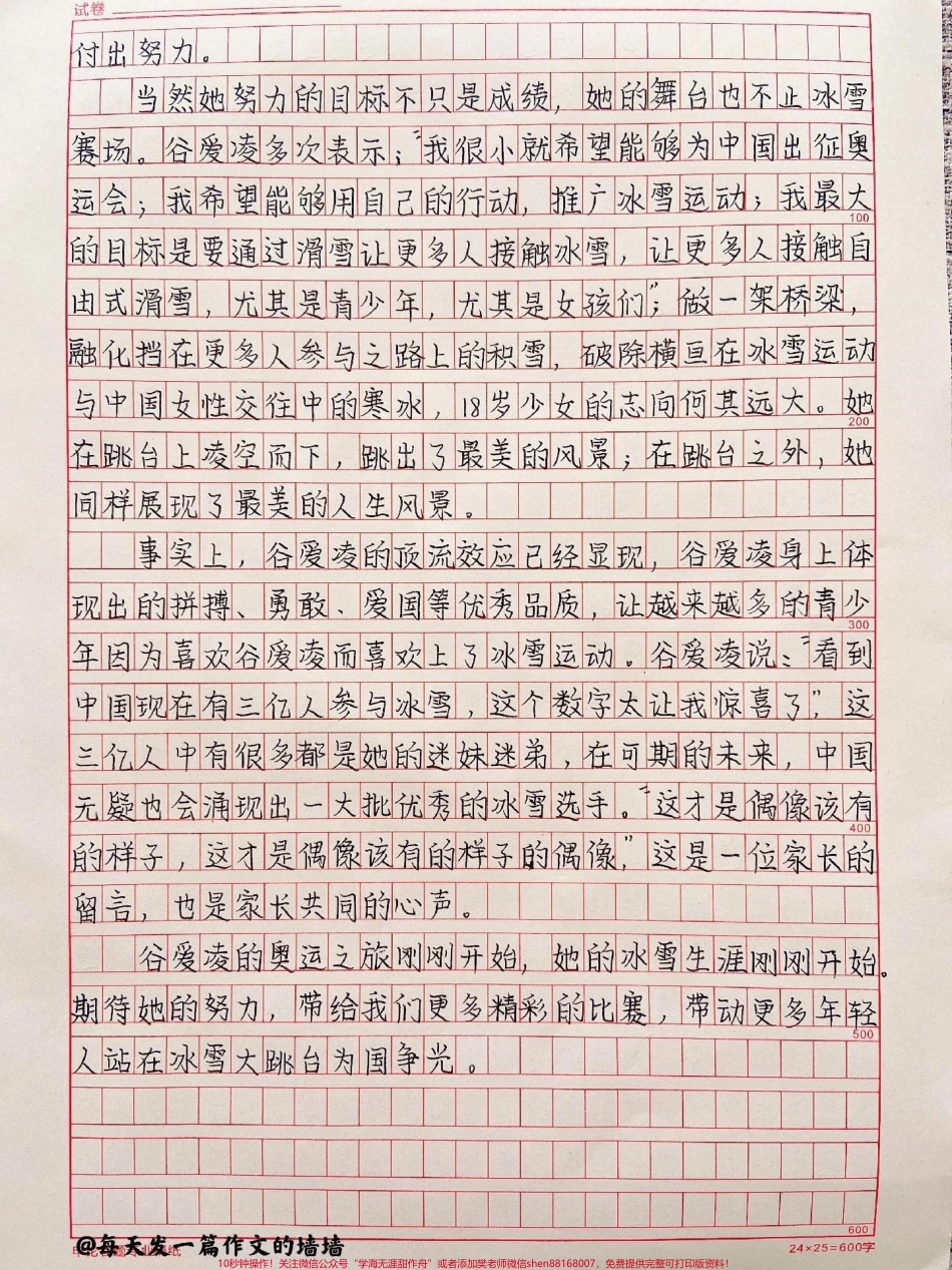 关于谷爱凌夺冠的冬奥作文《有冰雪之爱方见凌空之美》附带让作文闪闪发光的素材#作文 #冬奥会 #谷爱凌 #谷爱凌夺冠 #抖音图文来了.pdf_第2页