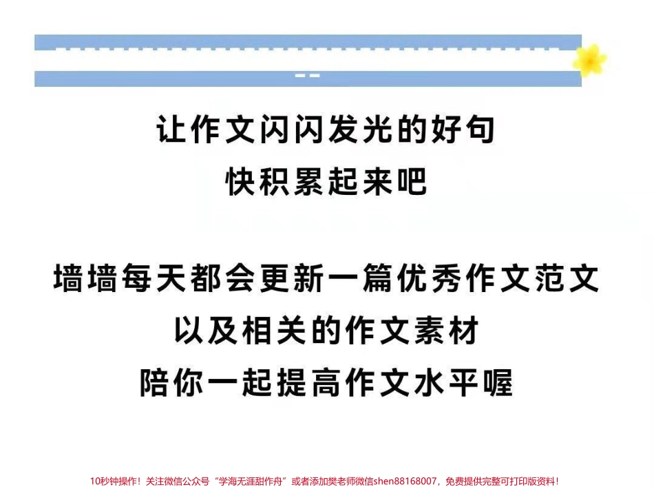 关于谷爱凌夺冠的冬奥作文《有冰雪之爱方见凌空之美》附带让作文闪闪发光的素材#作文 #冬奥会 #谷爱凌 #谷爱凌夺冠 #抖音图文来了.pdf_第3页