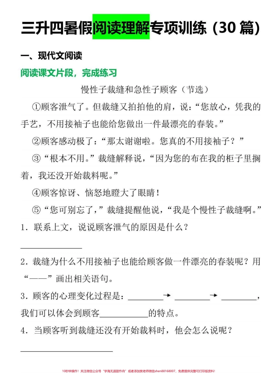三升四暑假阅读理解每日打卡专项训练30篇课内15篇课外15篇空白电子版带答案#暑假作业 #三升四 #假期学习 #四年级上册语文 #小学阅读理解.pdf_第2页