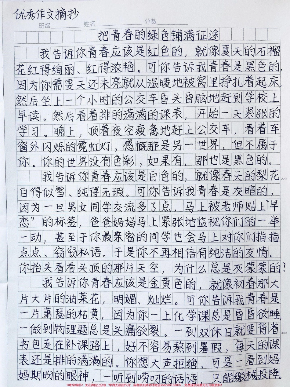 关于青春的作文《把青春的绿色铺满征途》当你回首时你会发现青春的征途一路绿意你已能从容面对风雨笑看成败因为你已足够强大足够茁壮你已长成一棵参天大树!#作文 #作文素材 #图文伙伴计划 #抖音图文来了.pdf_第1页