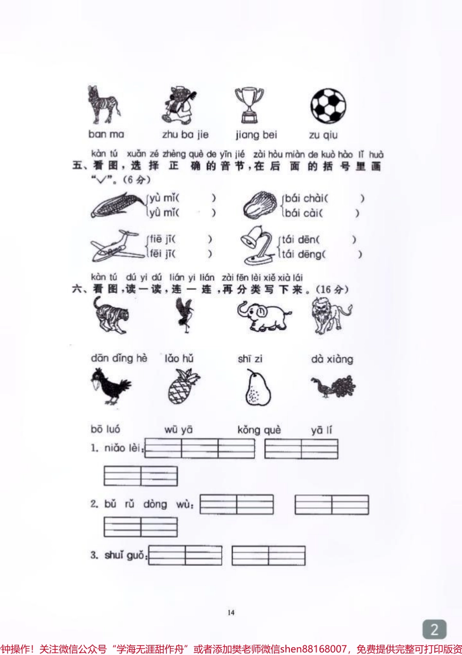 十一节后第一次月考试卷一年级的小朋友免费分享#一年级 #一年级语文 #单元测试卷 #小学试卷分享.pdf_第2页