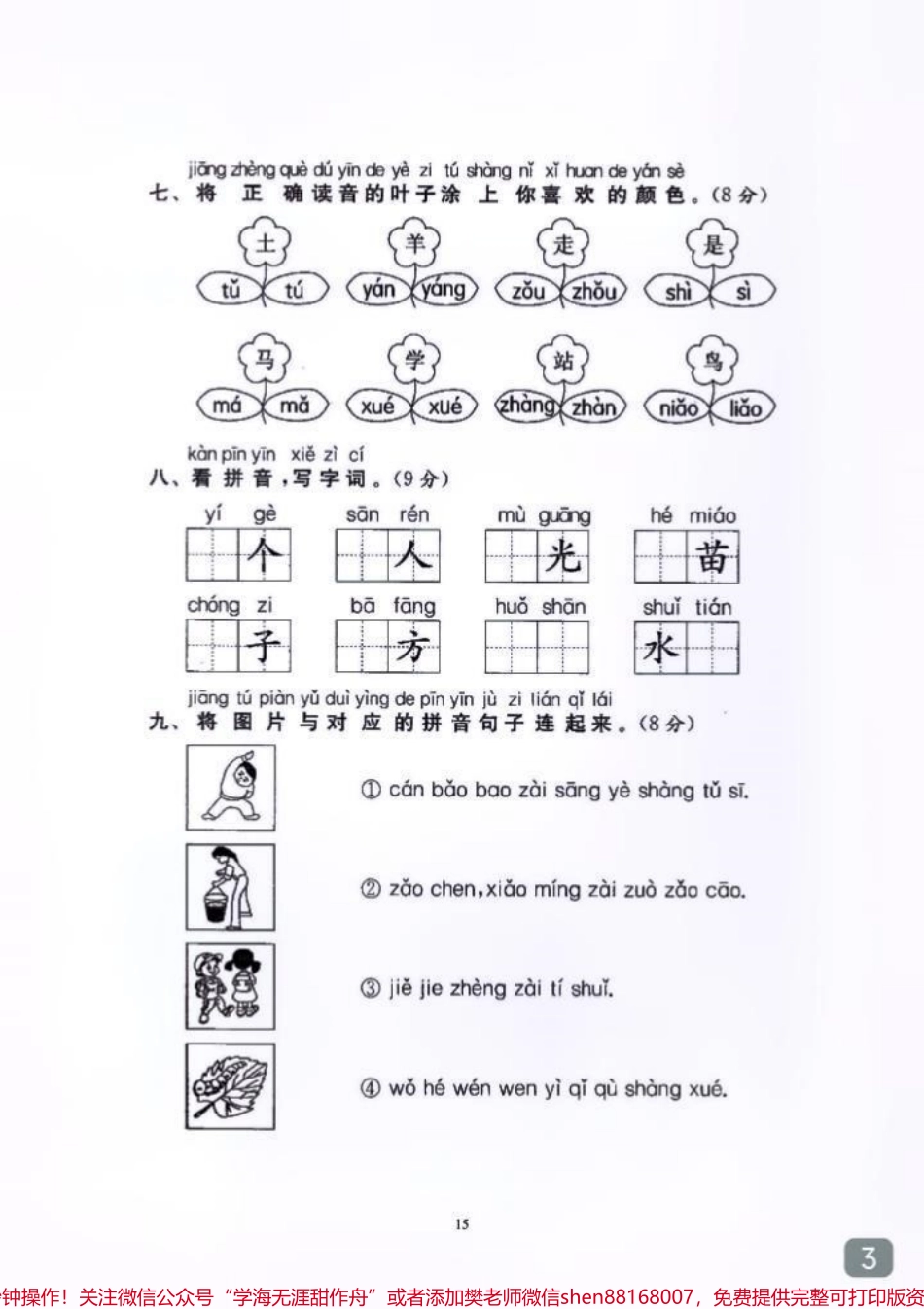 十一节后第一次月考试卷一年级的小朋友免费分享#一年级 #一年级语文 #单元测试卷 #小学试卷分享.pdf_第3页