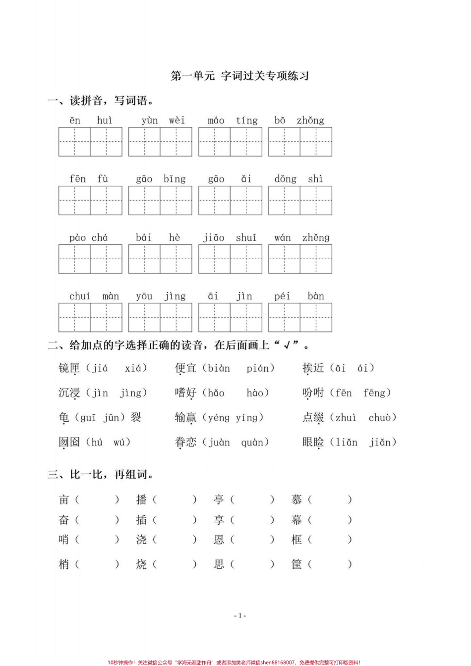 暑假语文基础字词预习‼️五年级上册语文1-4单元字词专项练习#暑假预习 #五年级 #五年级上册语文 #字词专项 #字词练习.pdf_第2页