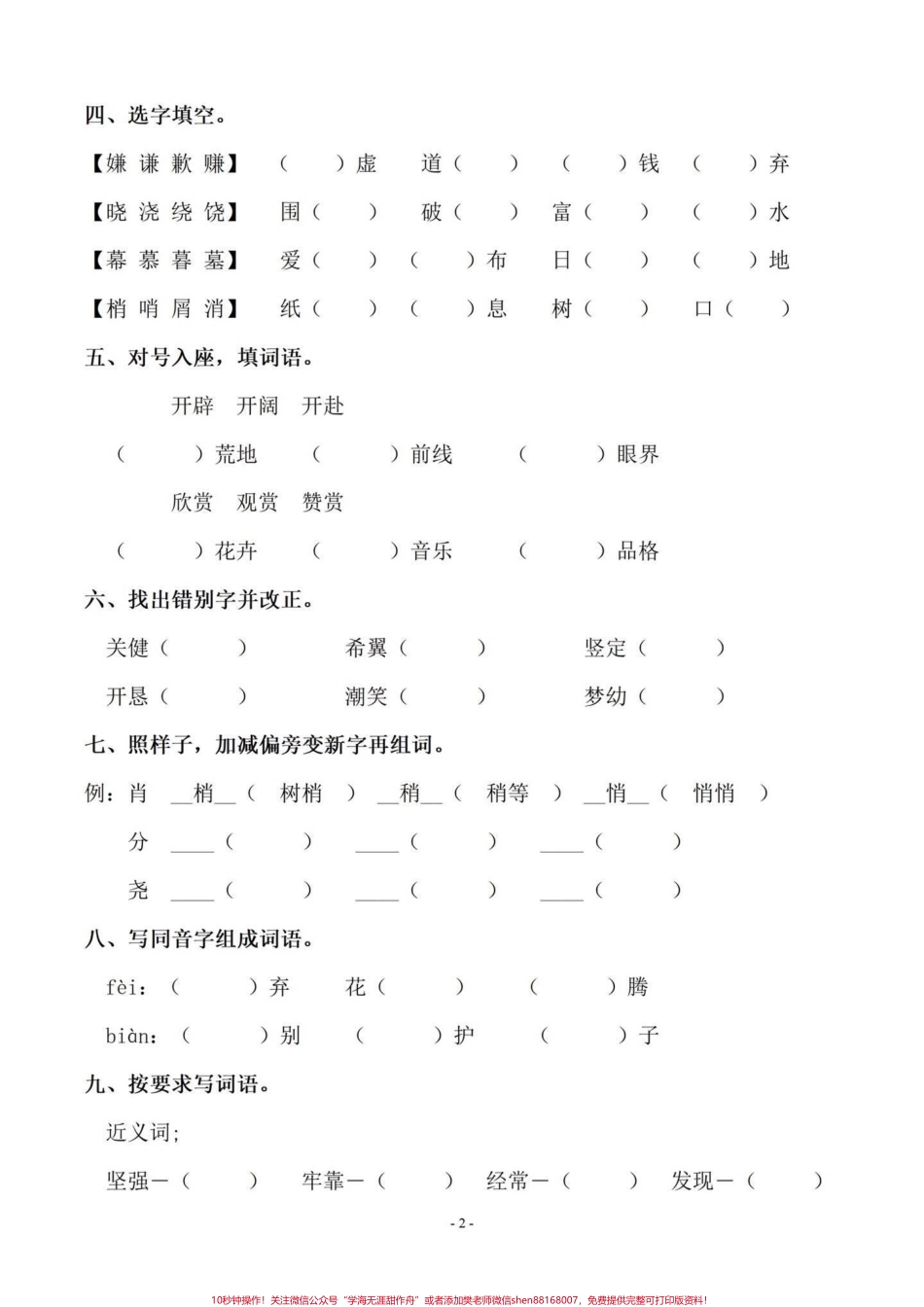 暑假语文基础字词预习‼️五年级上册语文1-4单元字词专项练习#暑假预习 #五年级 #五年级上册语文 #字词专项 #字词练习.pdf_第3页