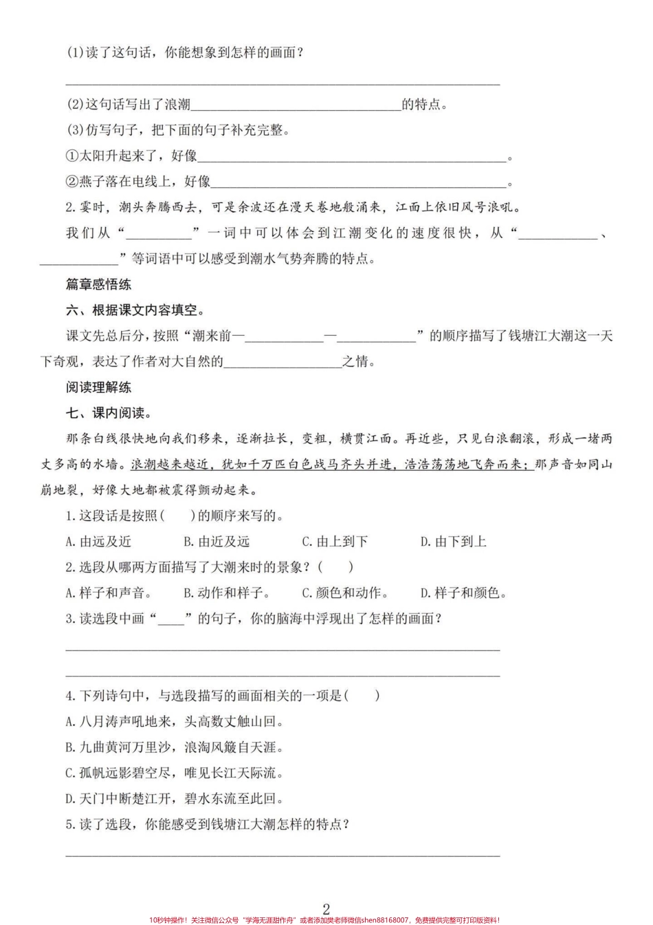 基础打牢！四年级语文上册1-27课练习四年级语文上册每课练习题后面都含答案基础知识熟练掌握包含略读课文在内#小学语文四年级上册 #四年级语文上册 #四年级上册语文一课一练 #课课练 #四年级上册语文同步练习 - 副本.pdf_第2页