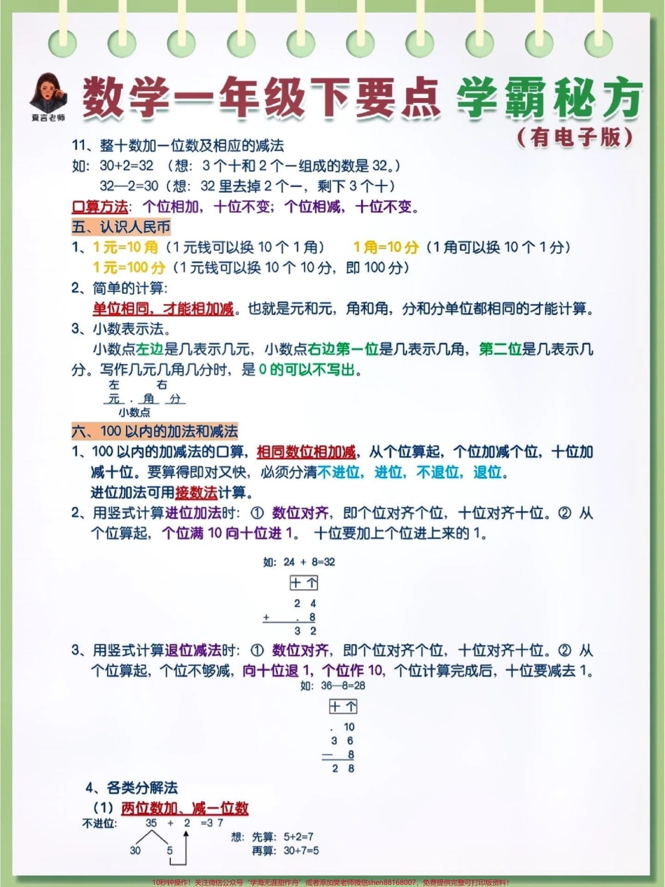 数学一年级下册学霸秘方#期末复习 #学习资料分享 #一年级数学下册 #小学数学解题技巧 @抖音小助手 @抖音来客官方助推官 @抖音创作者中心 @抖音热点宝.pdf_第2页