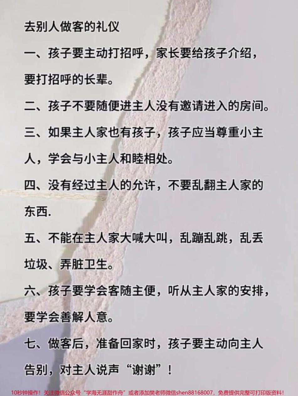 双节将至走亲访友时让你的孩子成为懂礼仪知礼节的孩子#家长必读系列 #礼节礼仪 #礼仪教育 #少儿礼仪教学 #做客礼仪常识介绍.pdf_第2页