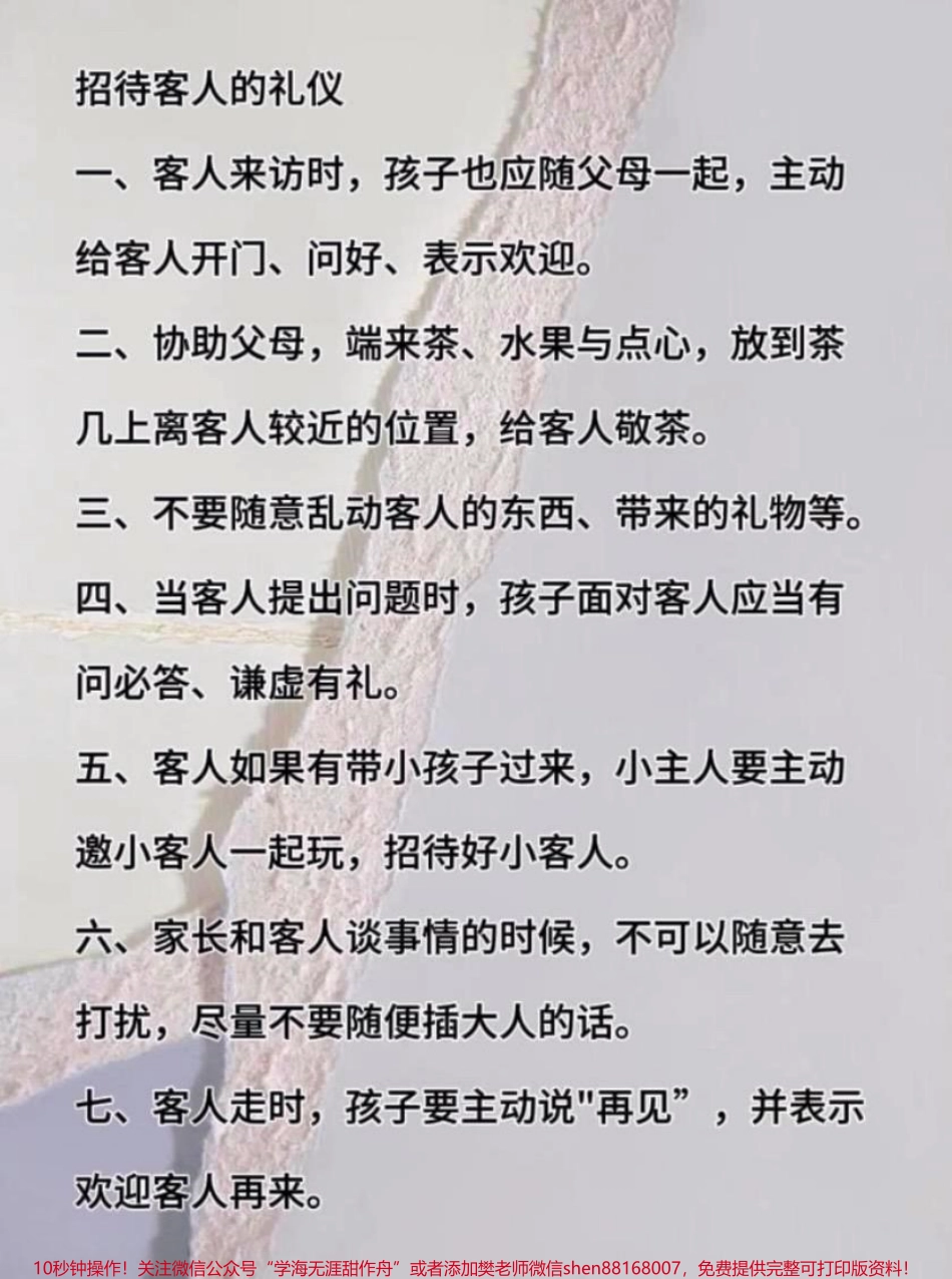 双节将至走亲访友时让你的孩子成为懂礼仪知礼节的孩子#家长必读系列 #礼节礼仪 #礼仪教育 #少儿礼仪教学 #做客礼仪常识介绍.pdf_第3页