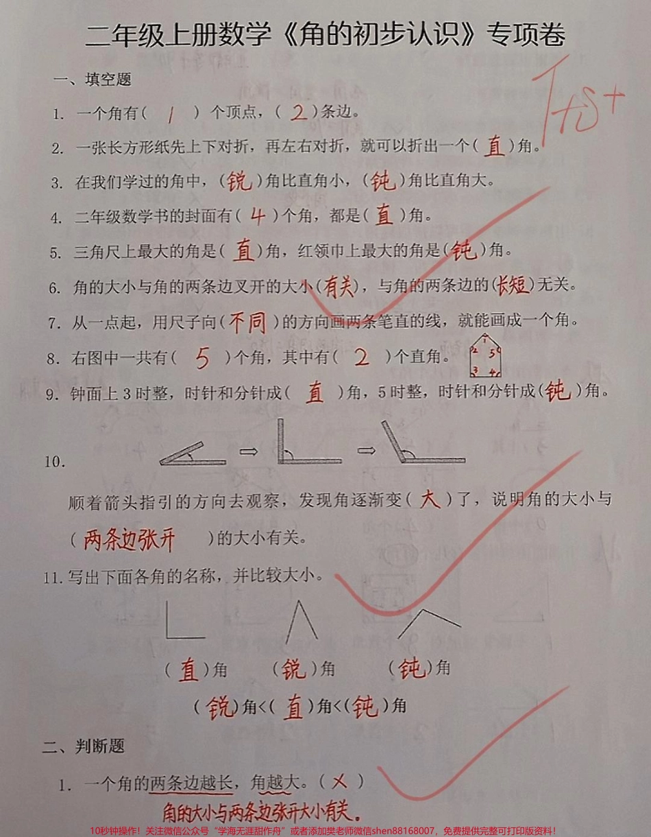 角的初步认识高频考点专项练习卷都是重点干货考题练一练整合思维#二年级上册数学 #角的认识 #必考考点 #二年级 #易错题.pdf_第1页