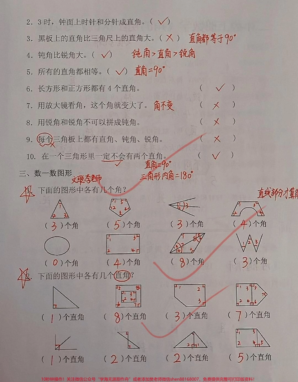 角的初步认识高频考点专项练习卷都是重点干货考题练一练整合思维#二年级上册数学 #角的认识 #必考考点 #二年级 #易错题.pdf_第2页