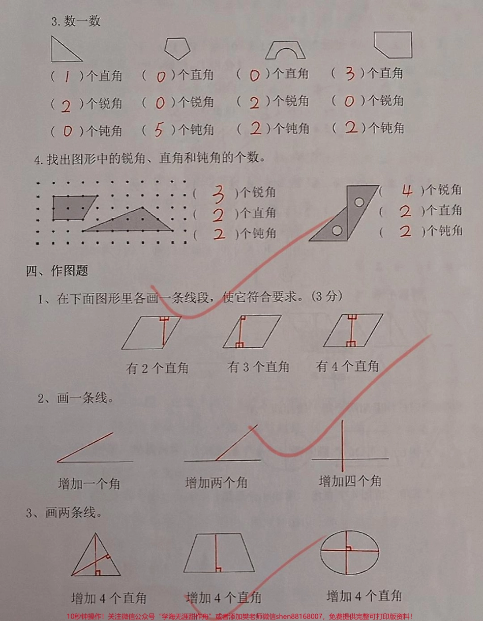 角的初步认识高频考点专项练习卷都是重点干货考题练一练整合思维#二年级上册数学 #角的认识 #必考考点 #二年级 #易错题.pdf_第3页