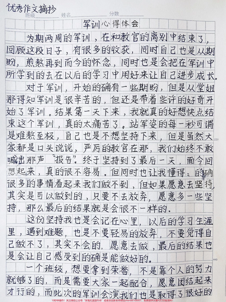 军训心得体会摘抄：这份坚持我也是会记在心里以后的学习生涯里遇到难题也是不要轻易的放弃不要觉得自己做不了其实不会的愿意去做最后的结果也是会让自己感受到的确是能做好的#作文 #图文伙伴计划 #抖音图文来了.pdf_第1页
