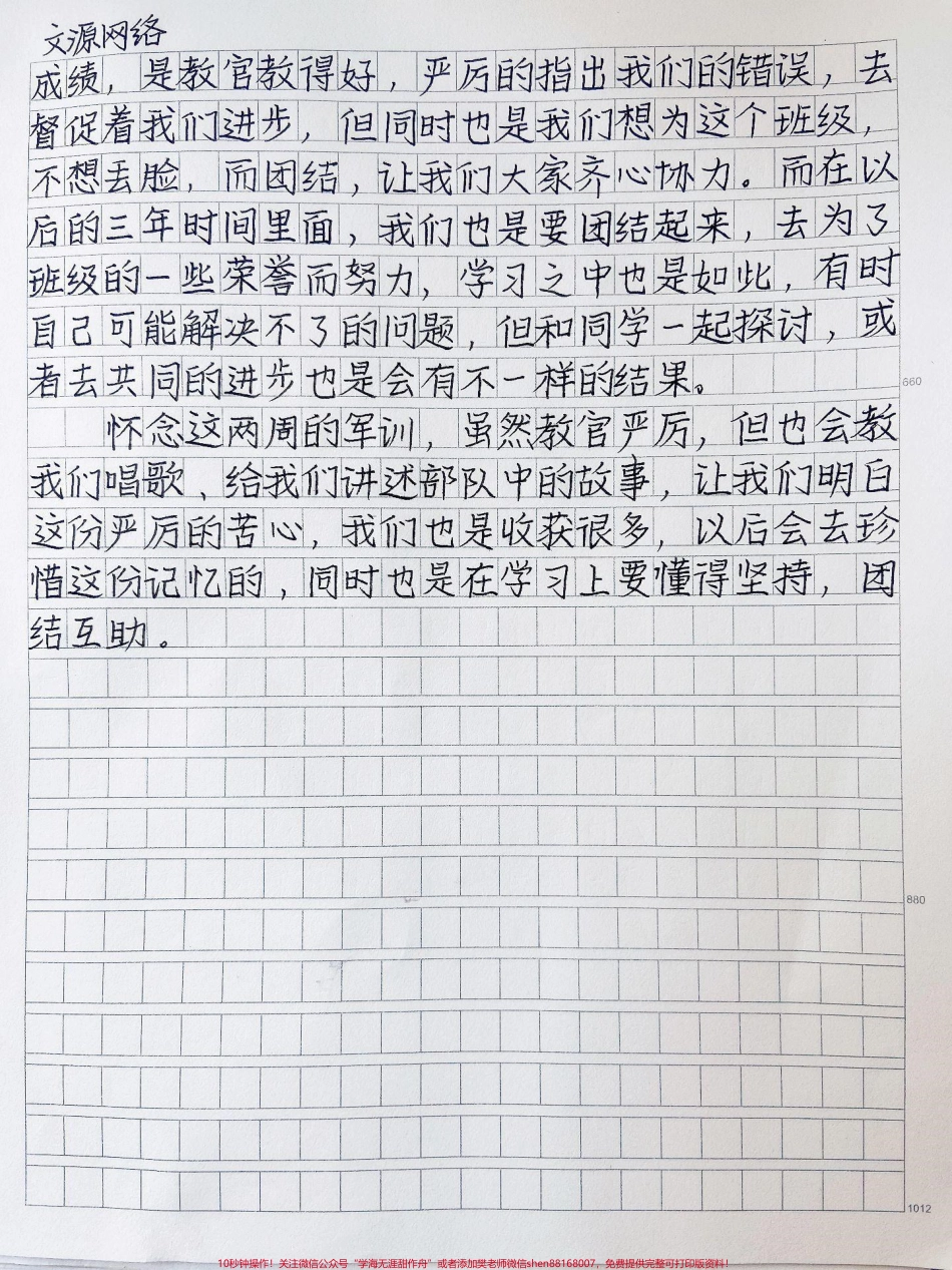 军训心得体会摘抄：这份坚持我也是会记在心里以后的学习生涯里遇到难题也是不要轻易的放弃不要觉得自己做不了其实不会的愿意去做最后的结果也是会让自己感受到的确是能做好的#作文 #图文伙伴计划 #抖音图文来了.pdf_第2页