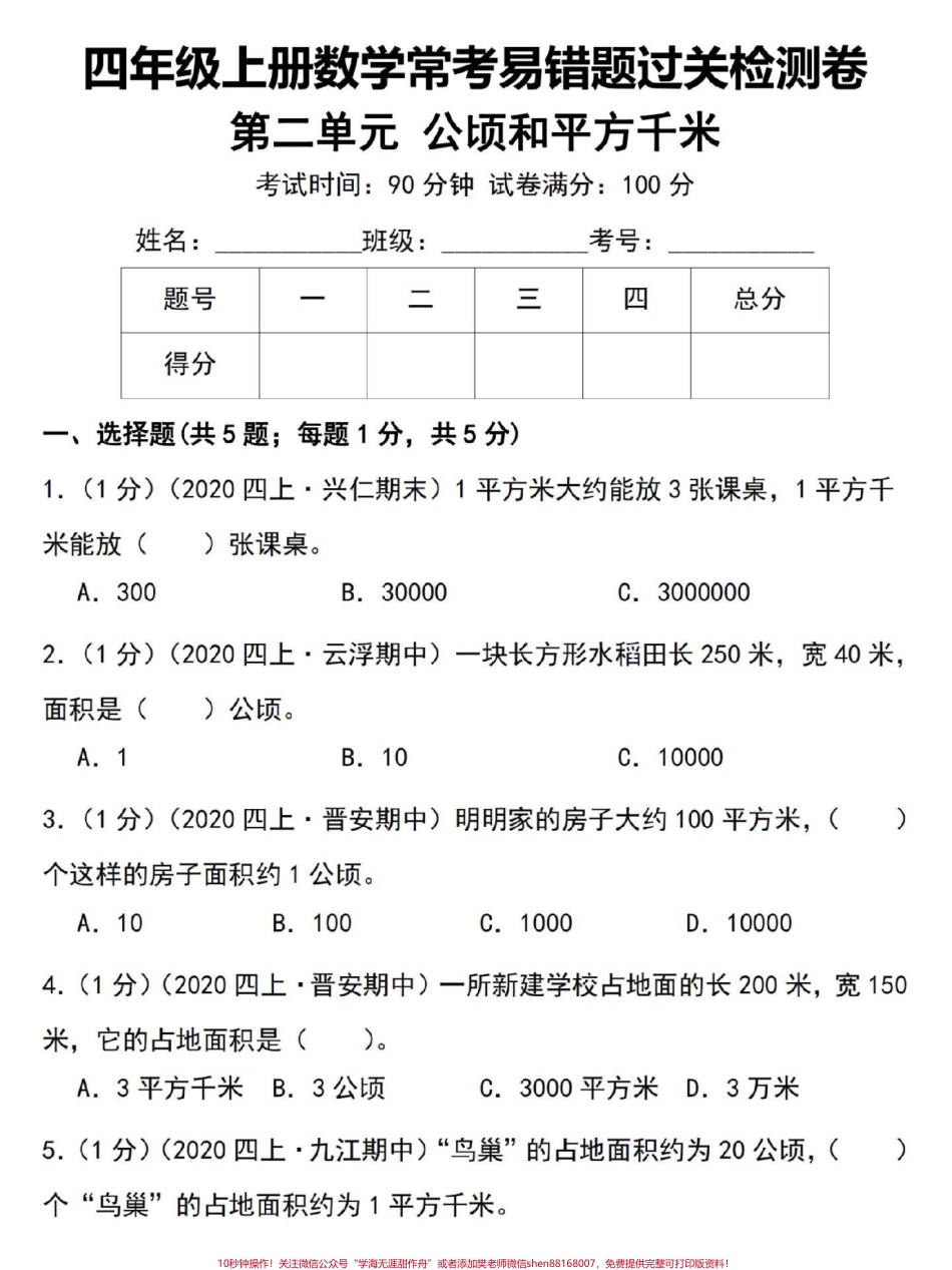 四年级上册数学第二单元常考易错题过关检测#四年级 #四年级数学 #四年级上册数学 #四年级数学上册 #小学数学.pdf_第1页