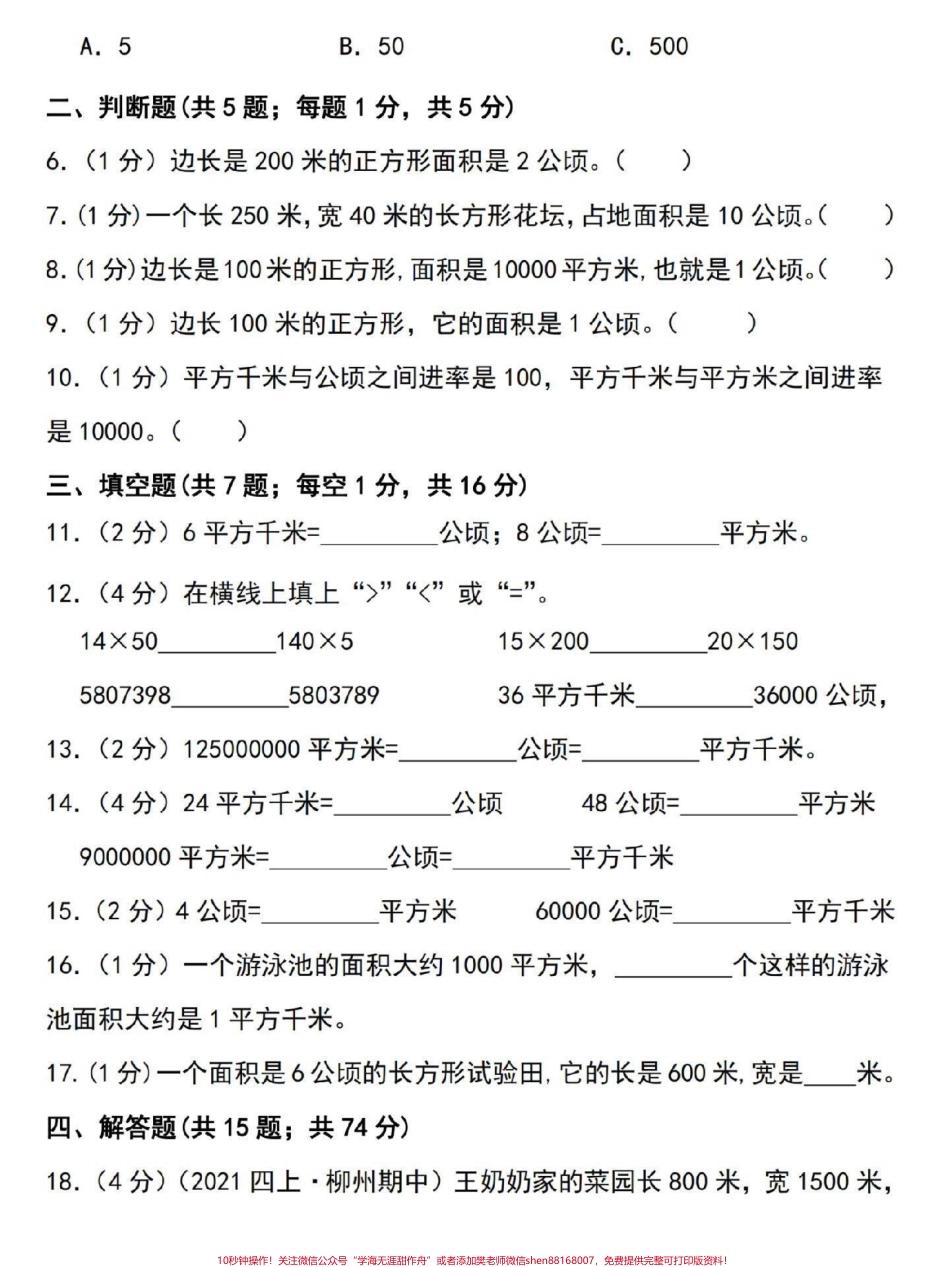 四年级上册数学第二单元常考易错题过关检测#四年级 #四年级数学 #四年级上册数学 #四年级数学上册 #小学数学.pdf_第2页