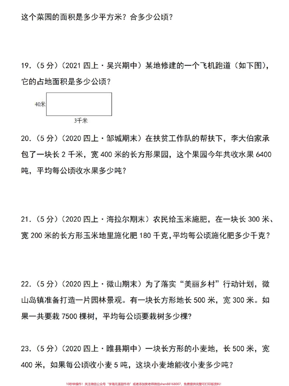 四年级上册数学第二单元常考易错题过关检测#四年级 #四年级数学 #四年级上册数学 #四年级数学上册 #小学数学.pdf_第3页
