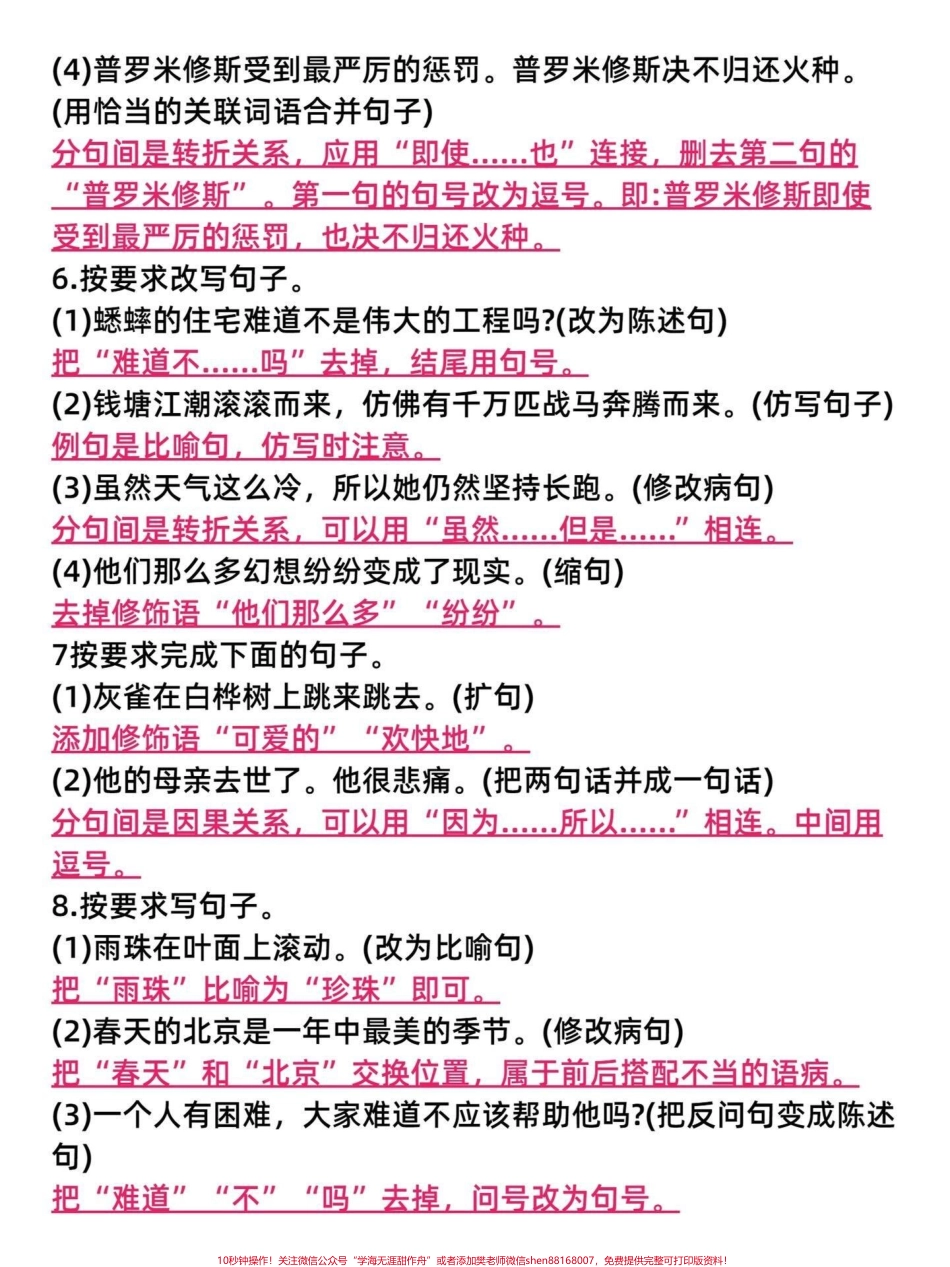 老师来教你！四年级语文必考重点句子专项四年级语文上册必考重点句子专项训练有空白电子版附答案可打印家长给孩子打印一份练习吧#四年级语文上册 #语文考点 #家长收藏孩子受益 #句子专项练习 #重点句子 - 副本.pdf_第3页