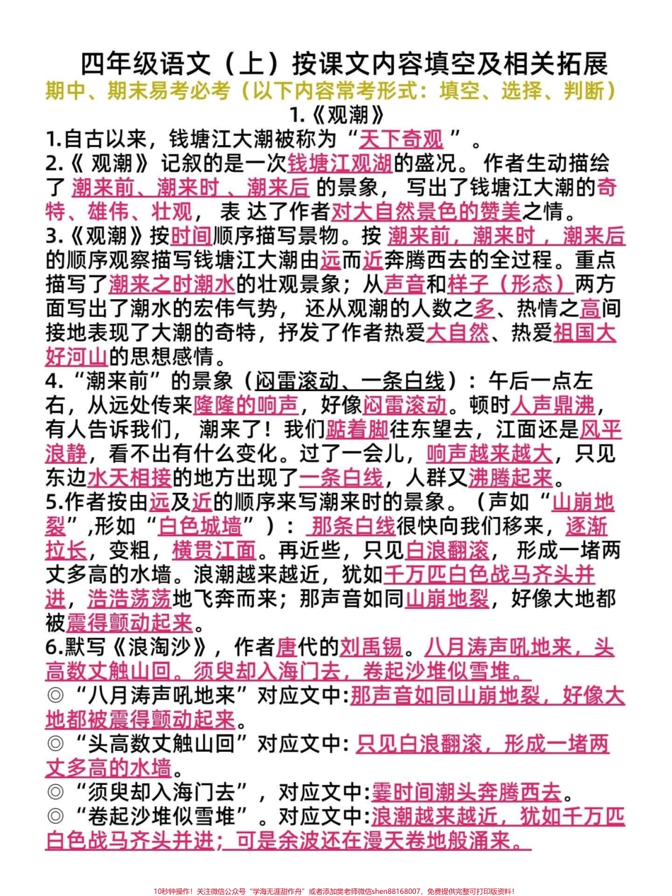 四年级上册语文按课文内容填空1-8单元四年级上册课文内容全册80页强化孩子对课文的理解对课文文章有更深刻的认识#四年级语文上册 #家长收藏孩子受益 #期中复习 #必考考点 #知识点总结 - 副本.pdf_第2页
