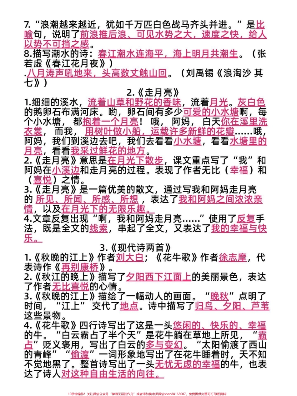 四年级上册语文按课文内容填空1-8单元四年级上册课文内容全册80页强化孩子对课文的理解对课文文章有更深刻的认识#四年级语文上册 #家长收藏孩子受益 #期中复习 #必考考点 #知识点总结 - 副本.pdf_第3页