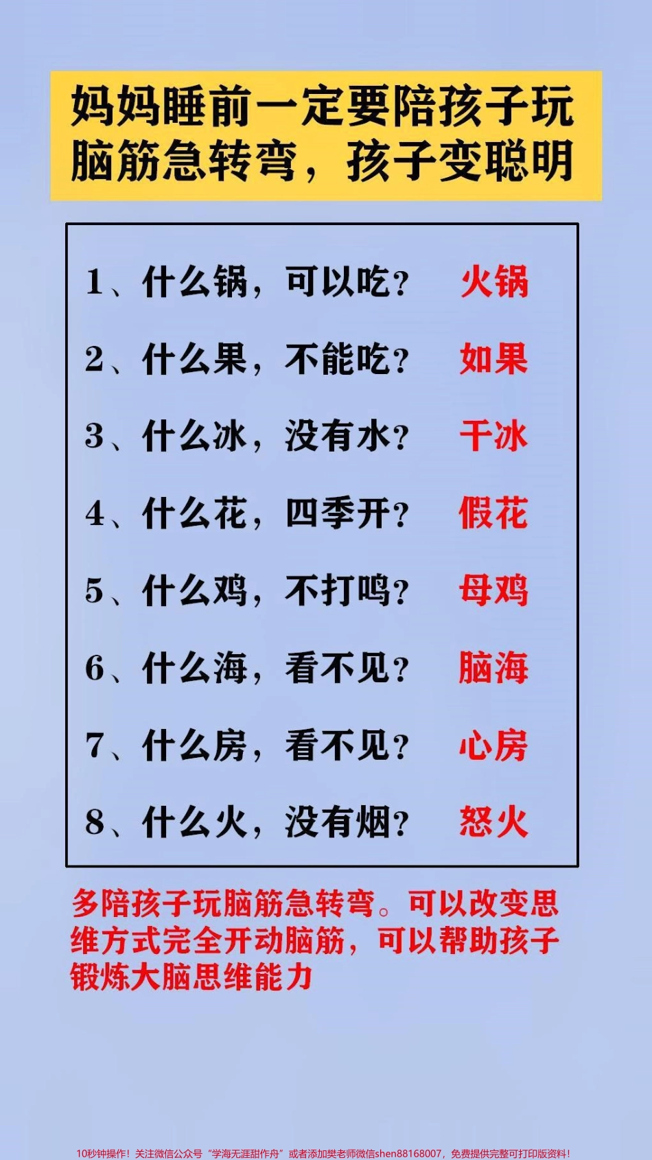 妈妈睡前陪孩子玩脑筋急转弯可以改变思维方式完全开动脑筋可以帮助孩子锻炼大脑思维能力#脑筋急转弯 #开发大脑 #脑筋转转转.pdf_第1页