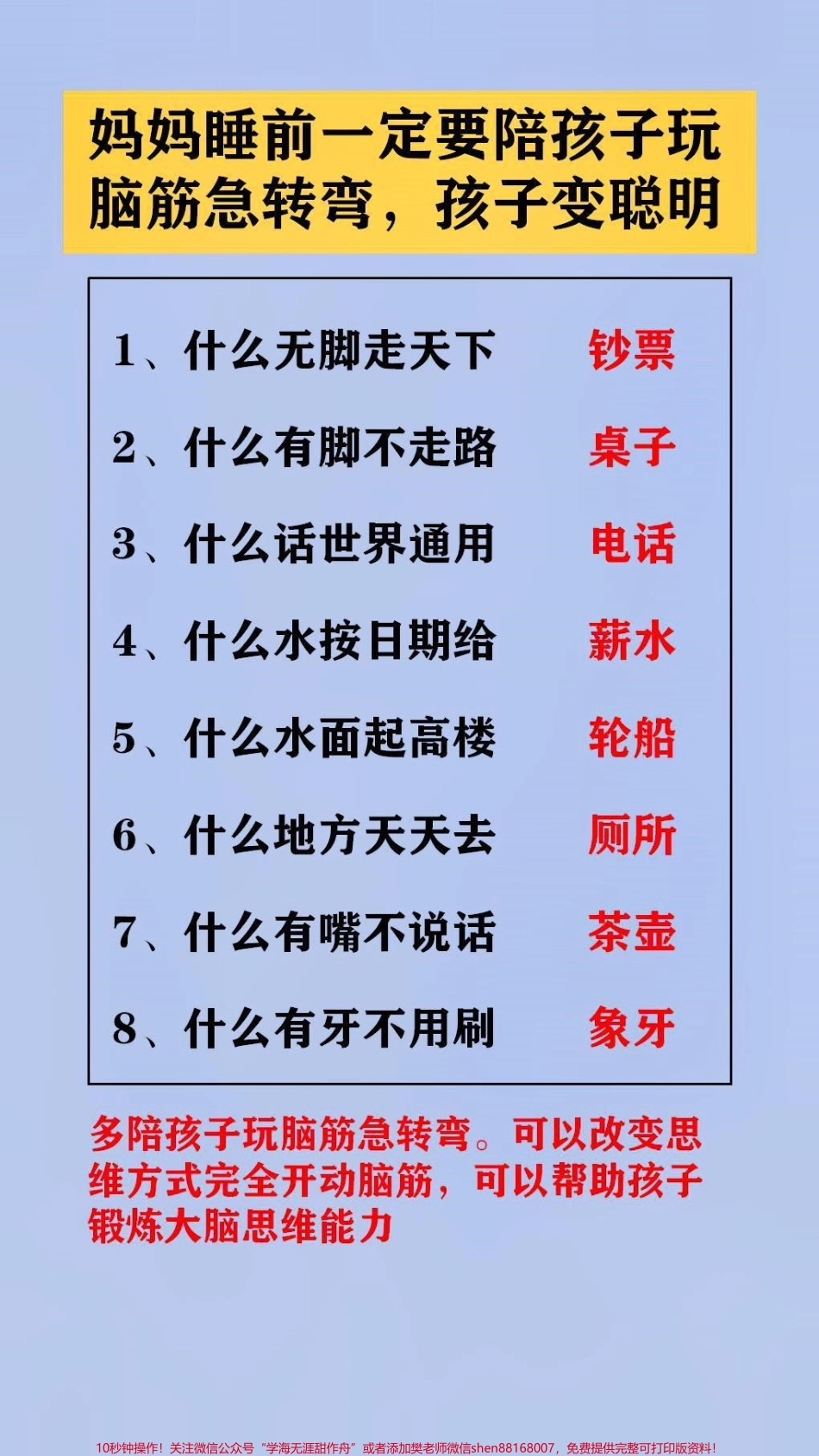 妈妈睡前陪孩子玩脑筋急转弯可以改变思维方式完全开动脑筋可以帮助孩子锻炼大脑思维能力#脑筋急转弯 #开发大脑 #脑筋转转转.pdf_第3页