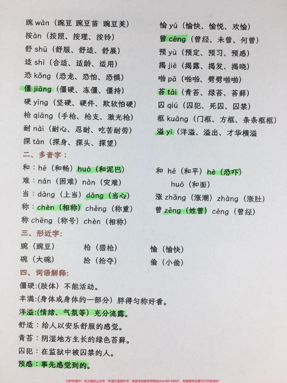 四年级上册语文第二单元核心考点梳理总结#四年级语文 #小学语文 #小学语文知识点 #四年级 #四年级上册语文.pdf_第2页