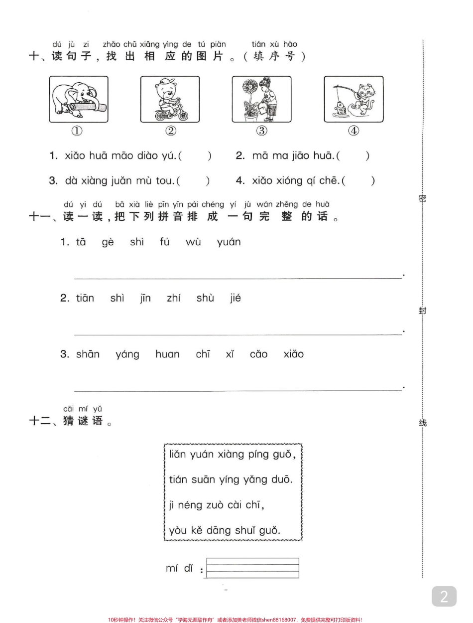 每天进步一点点一年级语文上册期中名校真题卷拼音专项测试卷来了拼音学习至关重要打好基础语文学习如虎添翼家长打印出来给孩子练习一年级 #期中测试卷 #小学试卷分享 #一年级语文.pdf_第2页