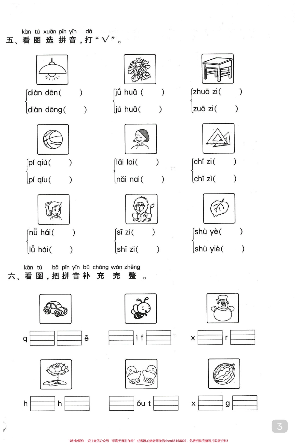 每天进步一点点一年级语文上册期中名校真题卷拼音专项测试卷来了拼音学习至关重要打好基础语文学习如虎添翼家长打印出来给孩子练习一年级 #期中测试卷 #小学试卷分享 #一年级语文.pdf_第3页