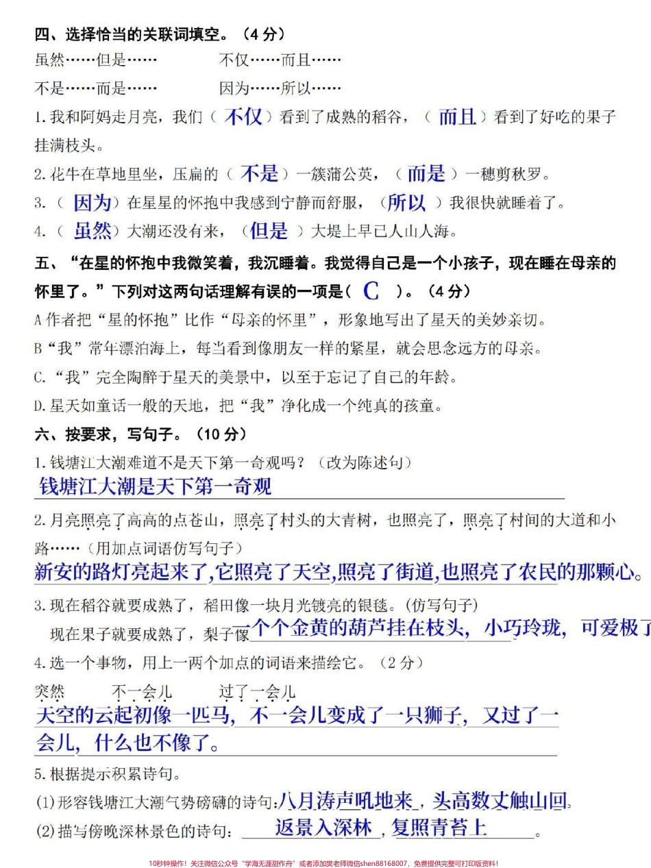 四年级上册语文第一单元基础知识巩固提升题型全面有空白版带答案家长打印给孩子练一练#四年级 #四年级上册语文 #四年级语文 #小学语文 #单元测试卷.pdf_第2页