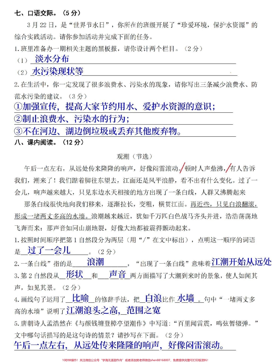 四年级上册语文第一单元基础知识巩固提升题型全面有空白版带答案家长打印给孩子练一练#四年级 #四年级上册语文 #四年级语文 #小学语文 #单元测试卷.pdf_第3页