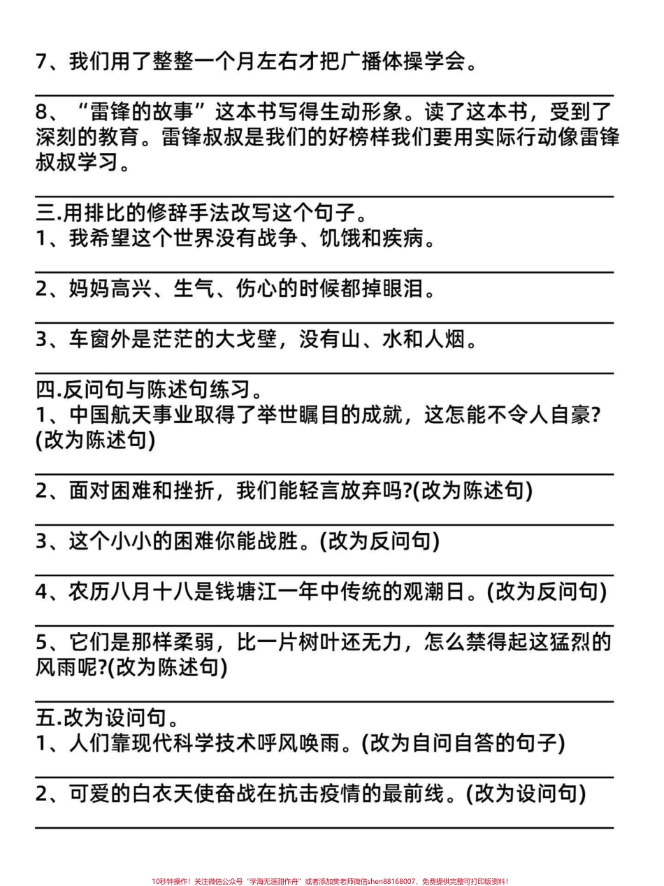 期末复习小学四年级语文上册句子专项训练句子专项是考试中必考题型这里给孩子整理一份句子专项练习包括句型变换、修改病句、改用排比修辞手法、反问句与陈述句、设问句、转述句、用关联词合并句子等这都是四年级上册高频出现的题型有完整电子版附答案#四年级上册语文 #四年级语文 #四年级上册语文期末复习 #小学语文句子专项训练#四年级语文期末总复习 - 副本.pdf_第3页