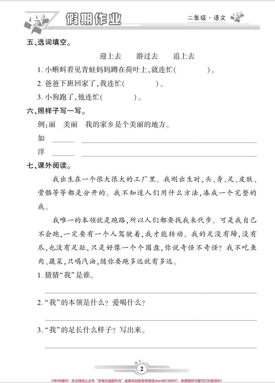 全网都在找的《寒假作业》来咯✌️#二年级语文 #家长收藏孩子受益 #寒假充电计划 #二年级 #寒假.pdf_第3页