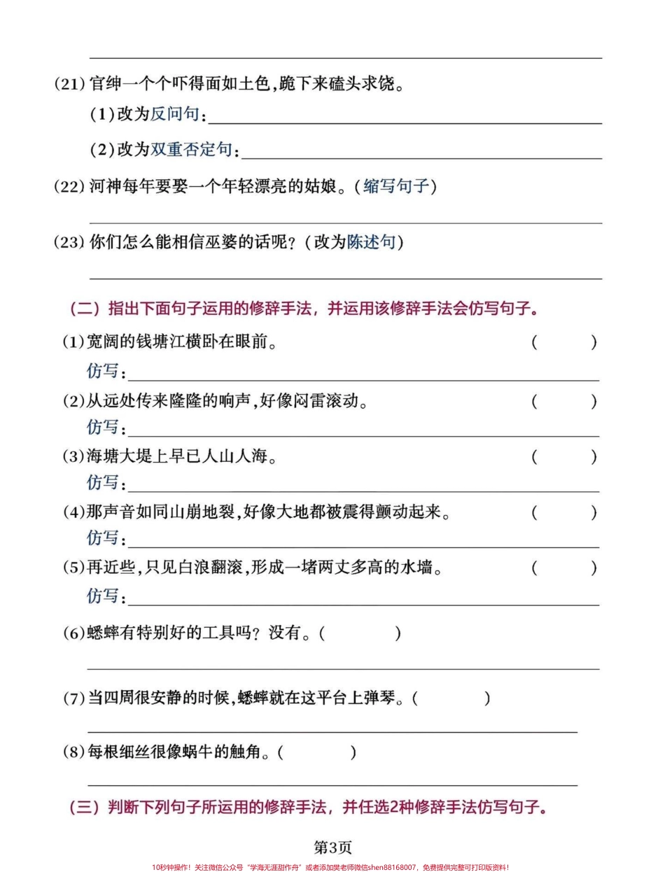 四年级上册语文句式转换练习（含答案）四年级语文上册重点句式练习 #四年级语文 #四年级上册语文 #四年级语文上册多种句式专项练 #句子练习 #四年级句子专项训练 - 副本.pdf_第3页