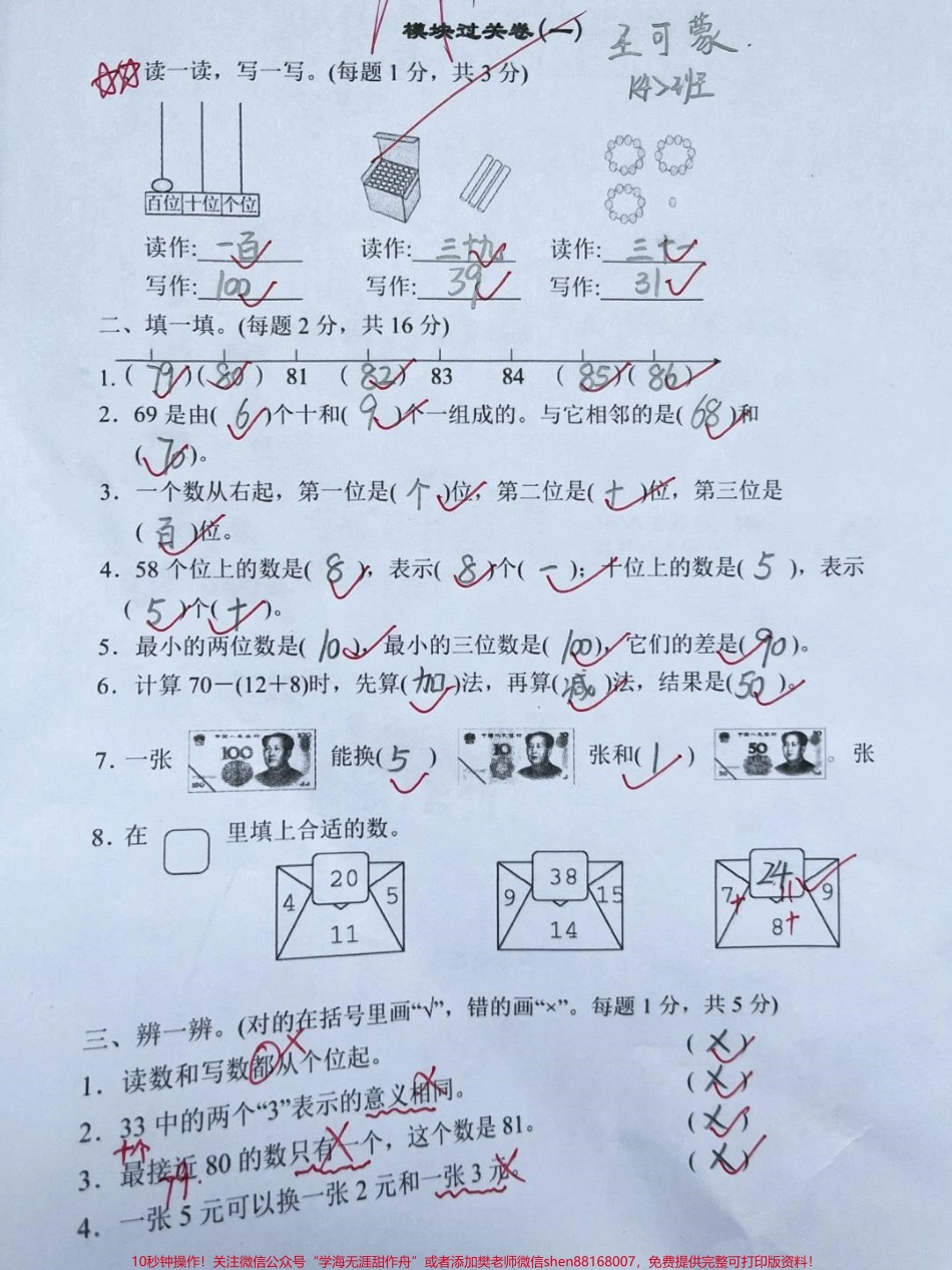 人教版一年级下册数学期末测试卷#关注我持续更新小学知识 #小学试卷分享 #期末试卷 #学习资料分享.pdf_第1页