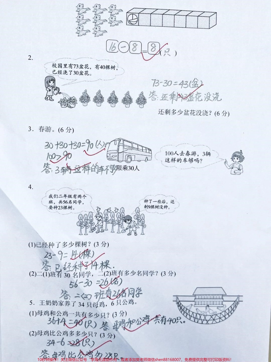 人教版一年级下册数学期末测试卷#关注我持续更新小学知识 #小学试卷分享 #期末试卷 #学习资料分享.pdf_第3页