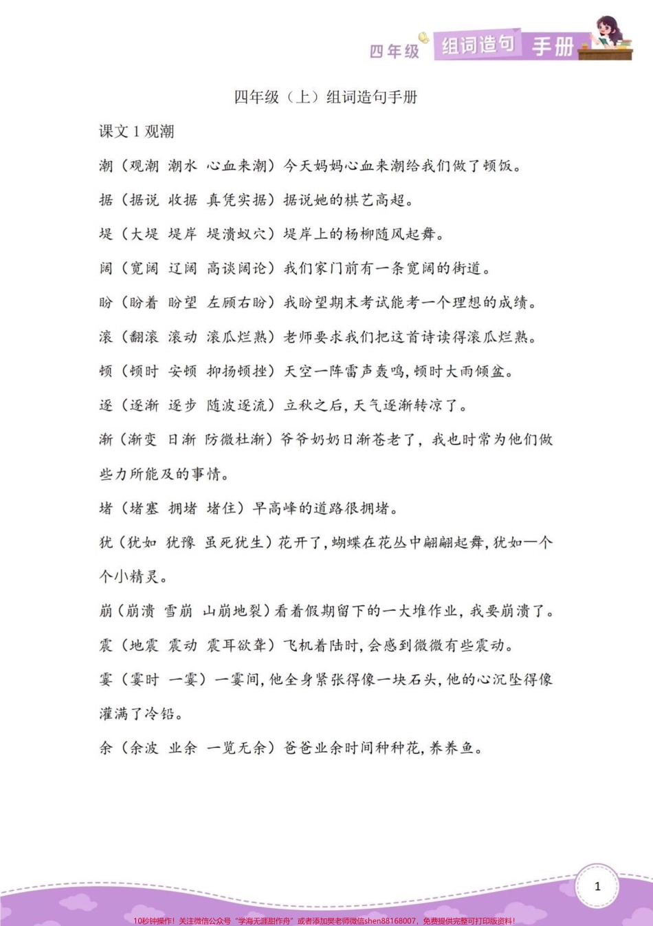 四年级上册语文课内重点词语积累造句同步课文重点词语积累并造句#小学语文四年级上册 #四年级语文上册 #四年级语文上册重点知识总结 #四年级语文上册词语积累 #四年级上册词语表 - 副本.pdf_第1页