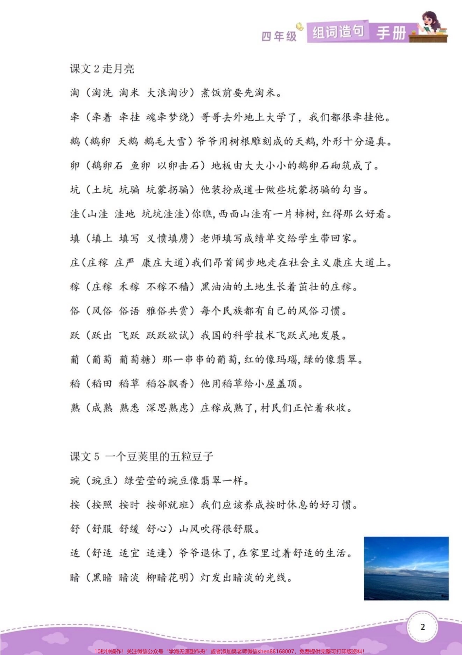 四年级上册语文课内重点词语积累造句同步课文重点词语积累并造句#小学语文四年级上册 #四年级语文上册 #四年级语文上册重点知识总结 #四年级语文上册词语积累 #四年级上册词语表 - 副本.pdf_第2页