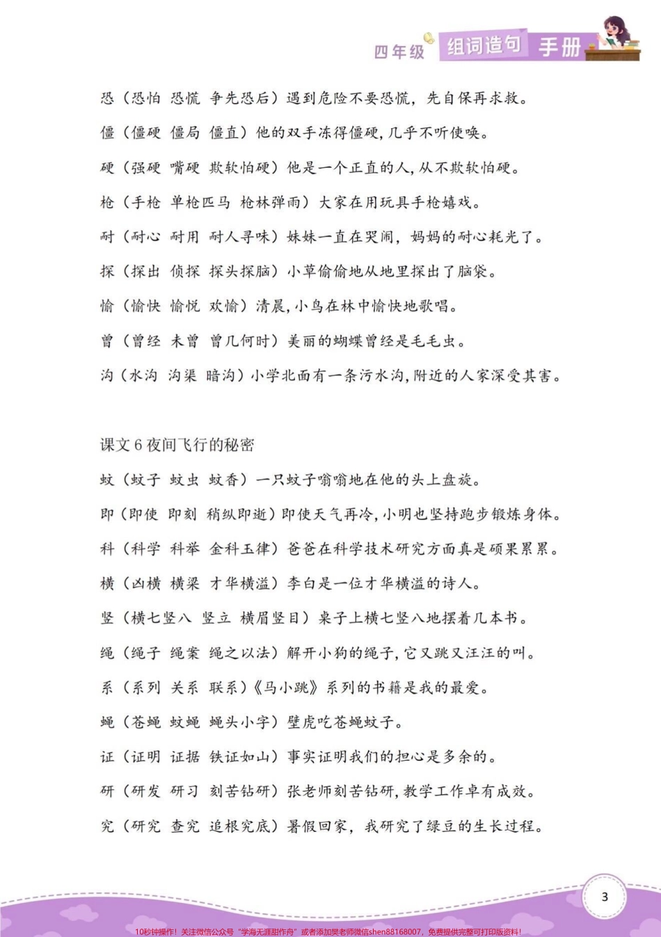 四年级上册语文课内重点词语积累造句同步课文重点词语积累并造句#小学语文四年级上册 #四年级语文上册 #四年级语文上册重点知识总结 #四年级语文上册词语积累 #四年级上册词语表 - 副本.pdf_第3页
