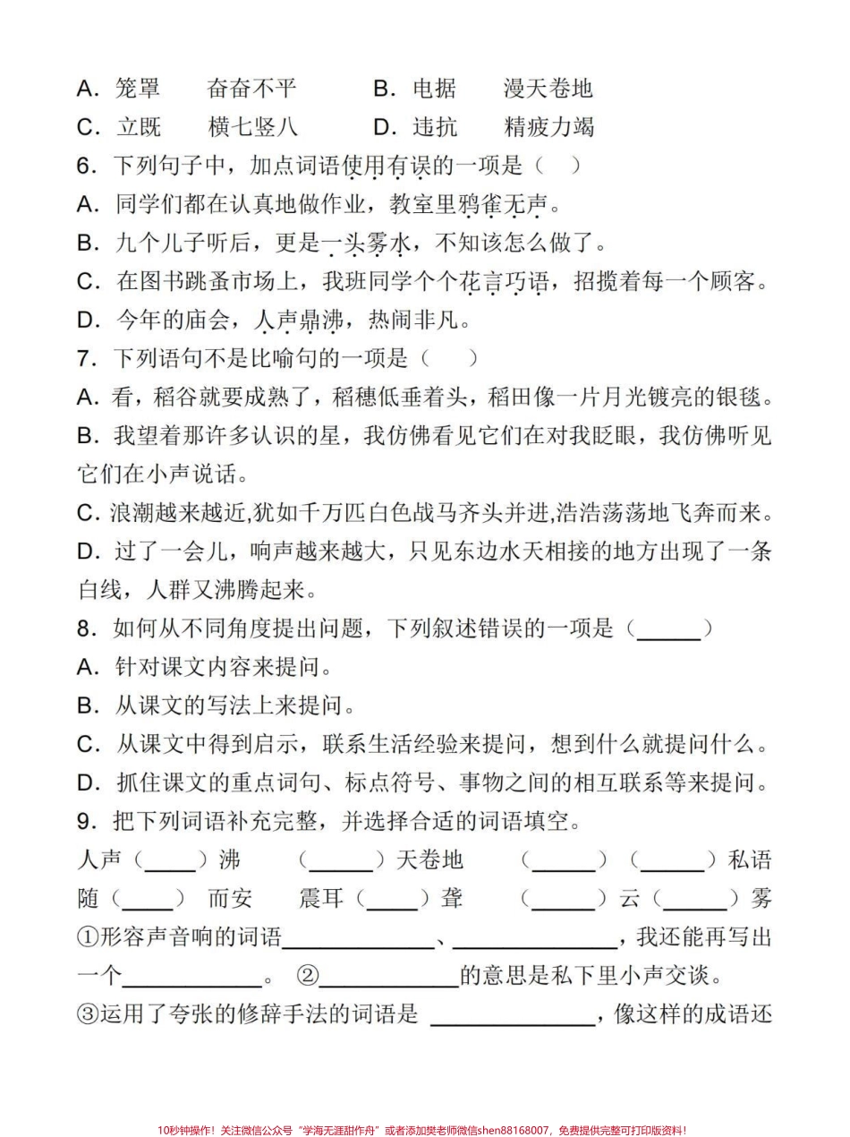 四年级上册语文期中冲刺常考易错卷#四年级 #四年级上册语文 #四年级语文 #小学语文 #关注我持续更新小学知识.pdf_第2页