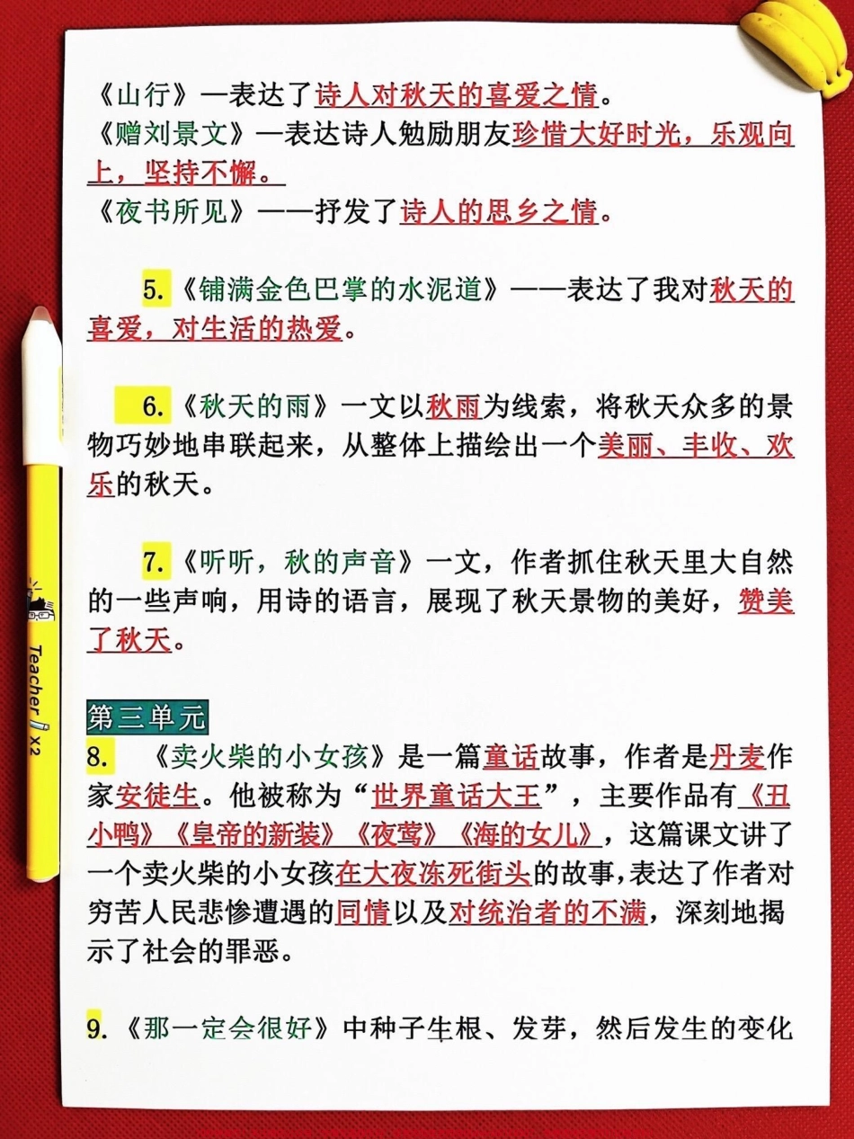 三年级上册课文中心思想重点必背内容这是每个三年级学生必须掌握的知识点通过对本册课文的深入学习学生们能够积累更多的词汇和语句提高阅读理解和写作能力！#三年级 #三年级语文重点归纳 #知识点总结.pdf_第3页